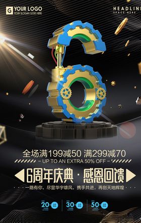 周年庆超市易拉宝典海报酒店