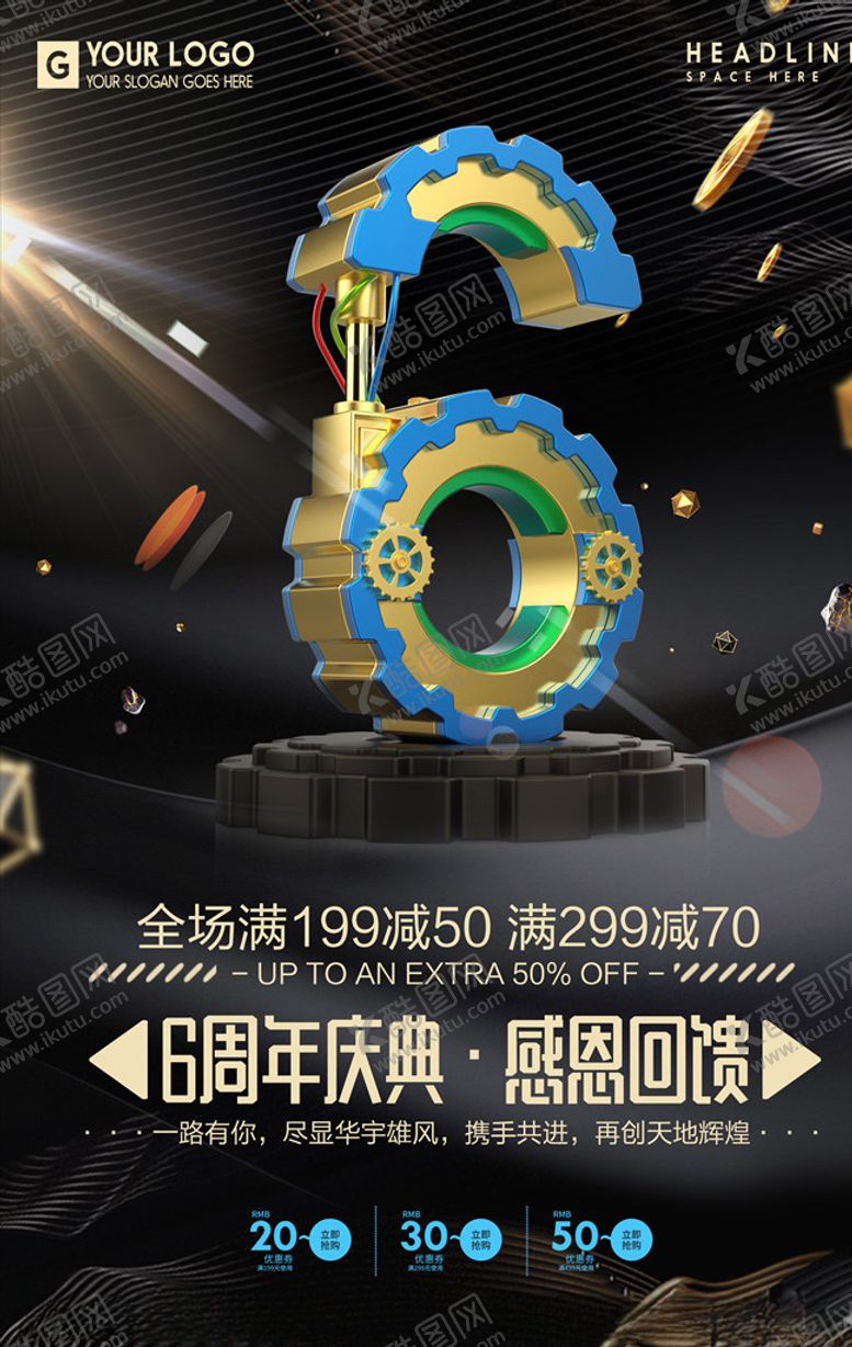 编号：40288505142155233261【酷图网】源文件下载-周年庆