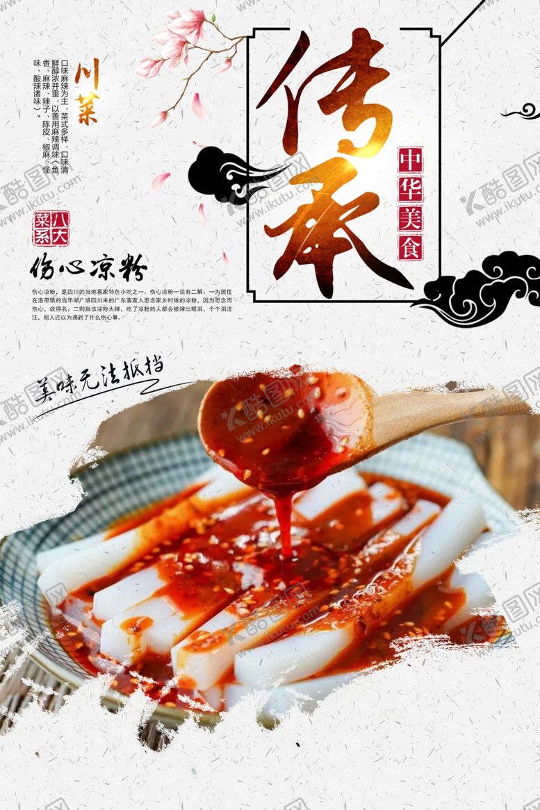 编号：41690109240208201318【酷图网】源文件下载-伤心凉粉