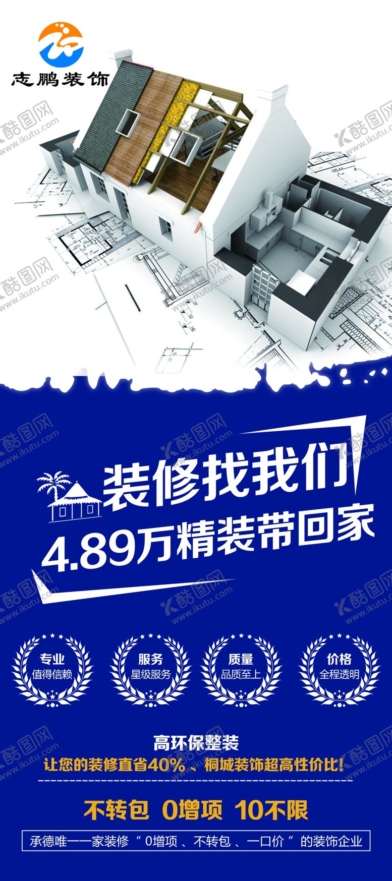 编号：11992509200637432678【酷图网】源文件下载-装修找我们