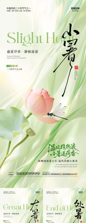 地产小暑大暑处暑系列海报