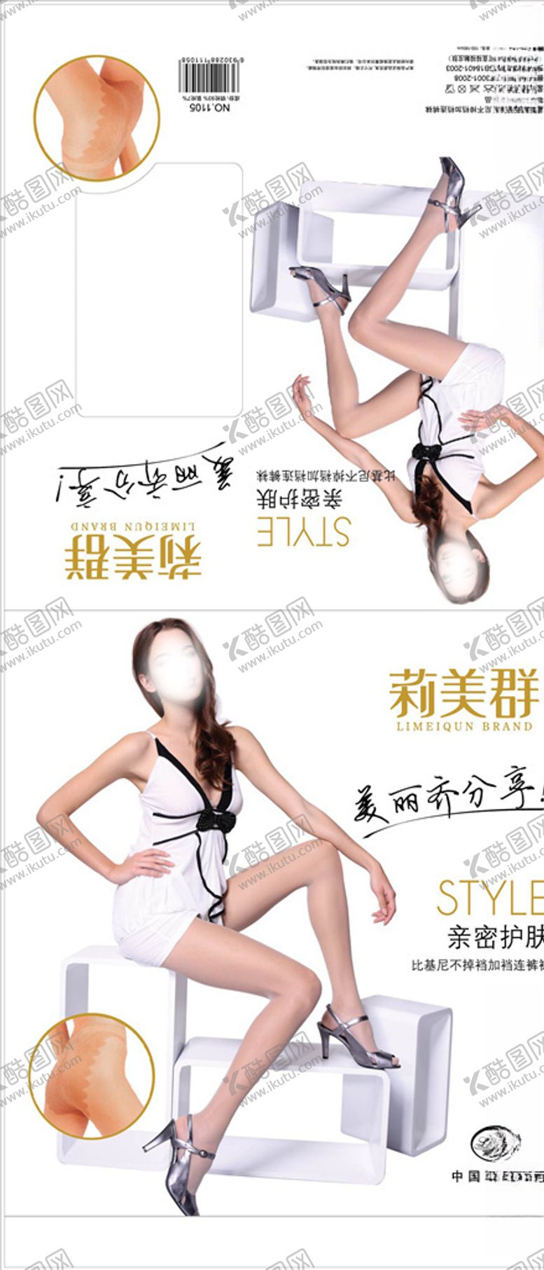 编号：83456707070320513017【酷图网】源文件下载-连裤袜包装