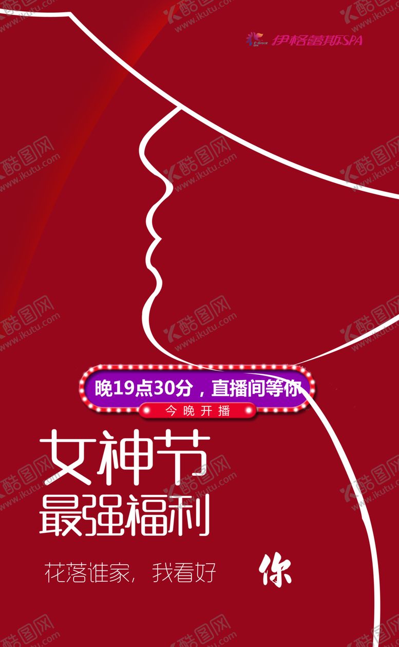 编号：85380602250601569477【酷图网】源文件下载-女神节