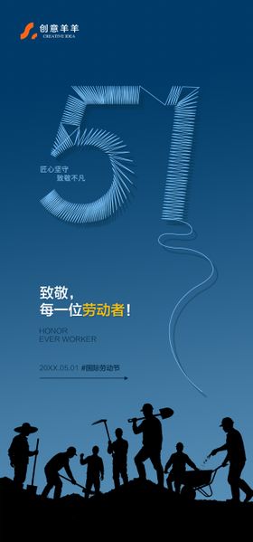 51劳动节中国传统节日海报