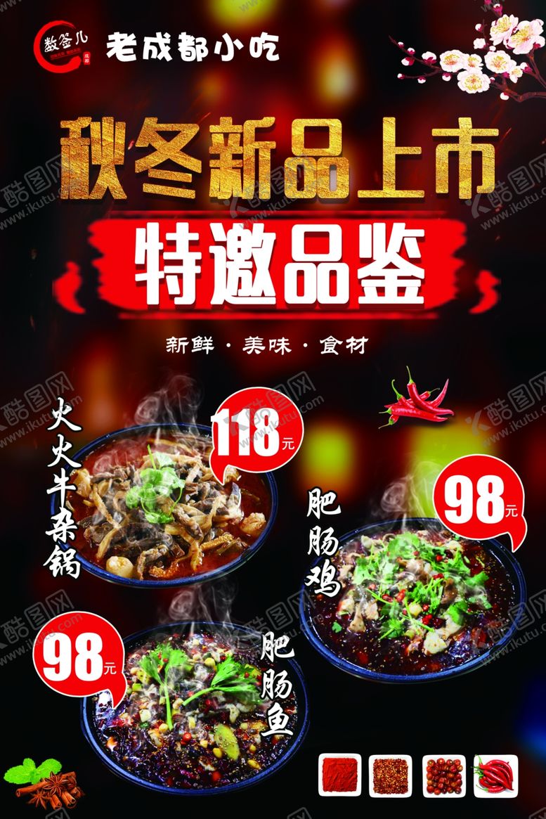 编号：91943506142125033915【酷图网】源文件下载-新品上市