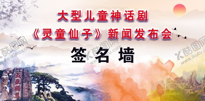 编号：32521409270616102652【酷图网】源文件下载-签名墙