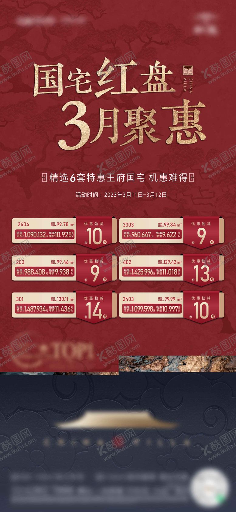 编号：89897009222034599263【酷图网】源文件下载-特价房源海报