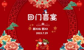 回门喜宴喜庆中式背景图
