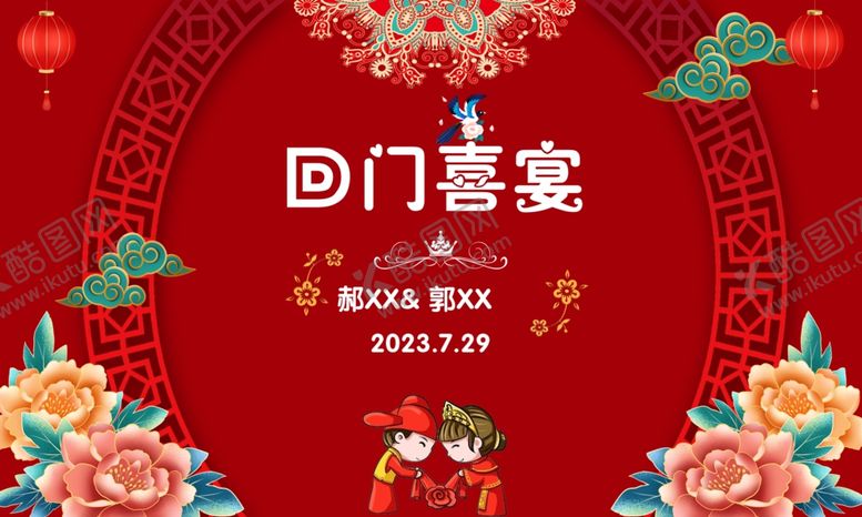 编号：67744805010604501993【酷图网】源文件下载-回门喜宴喜庆中式背景图