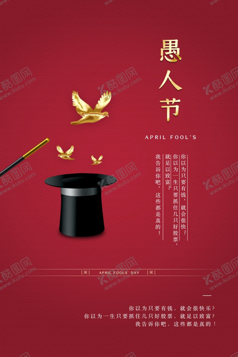 编号：83134910232149251968【酷图网】源文件下载-愚人节海报
