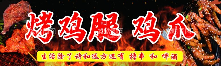 编号：30333312050907237271【酷图网】源文件下载-烤鸡腿鸡爪