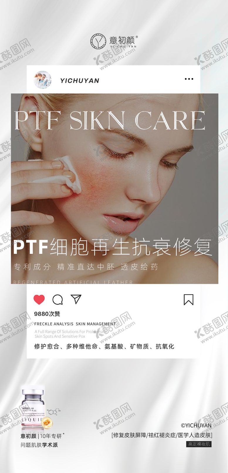 编号：57664311252051515201【酷图网】源文件下载-长沙早安护肤祛斑敏感肌修复产品
