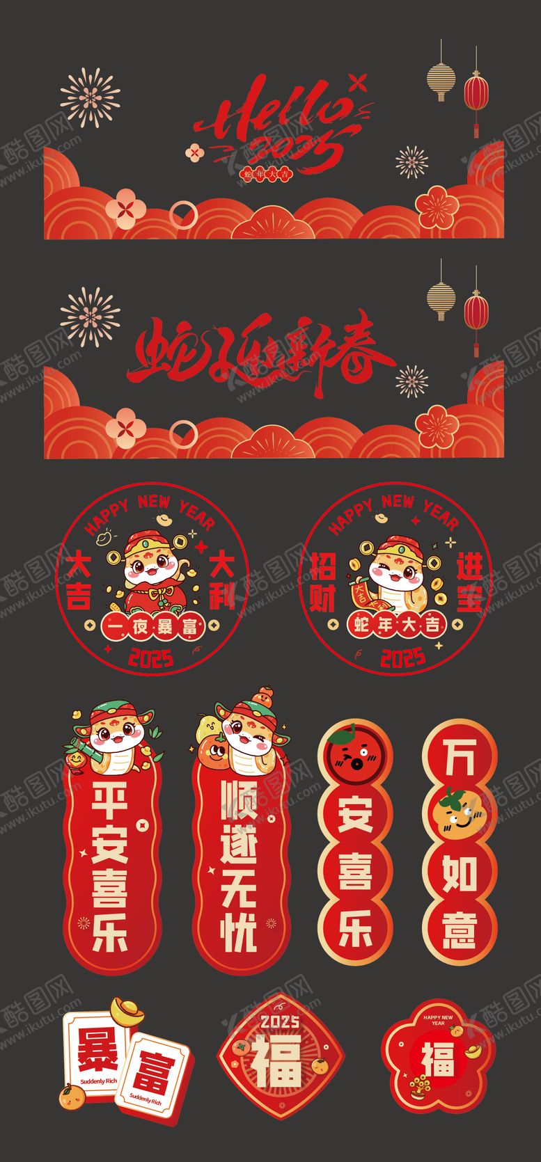 编号：61517101122040404061【酷图网】源文件下载-2025年玻璃贴窗花贴纸