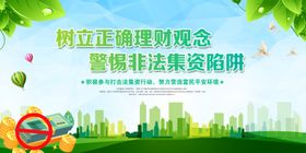 非法集资