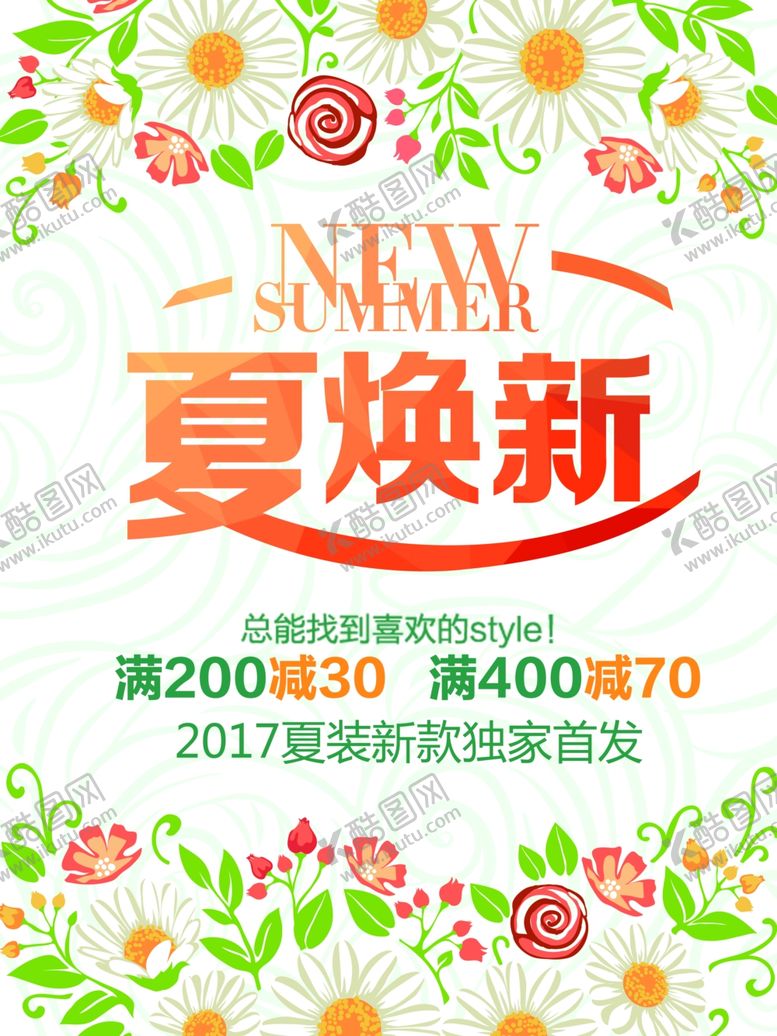 编号：43666310311821246662【酷图网】源文件下载-夏季换新