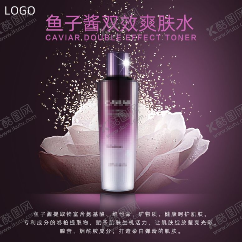 编号：47416109231631088675【酷图网】源文件下载-护肤套装爽肤水精华液