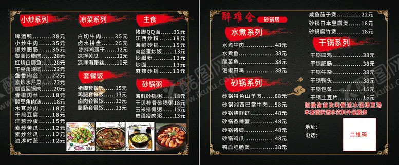 编号：83456209142053058560【酷图网】源文件下载-简约黑色菜单大气砂锅