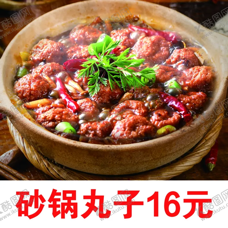 编号：44383601310246581915【酷图网】源文件下载-砂锅丸子