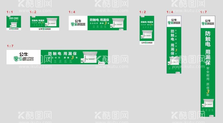 编号：71689311241546524014【酷图网】源文件下载-2022年公牛断路器最新模版