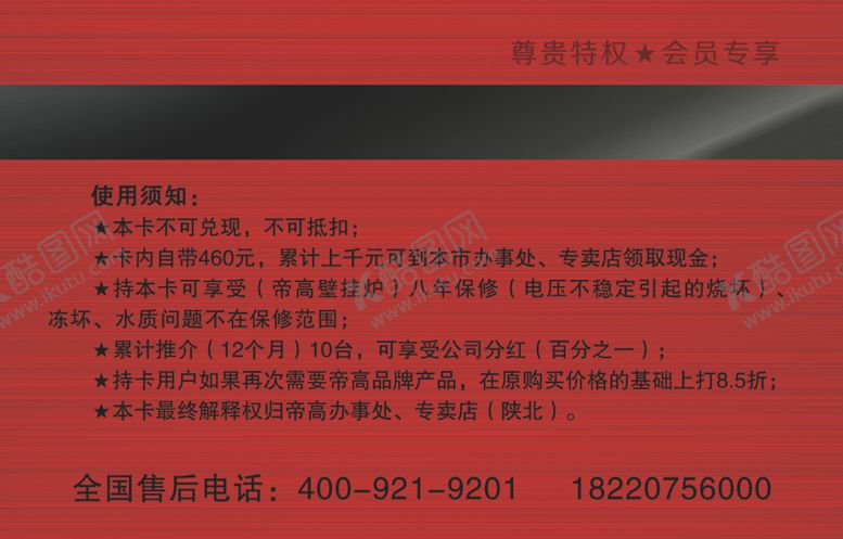 编号：30833610022023068400【酷图网】源文件下载-会员卡