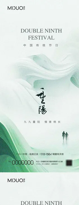 重阳节海报地产简约中国传统日大气