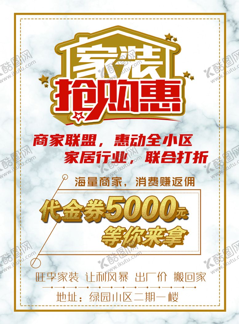 编号：30867510041750459321【酷图网】源文件下载-装修宣传单  轻奢单页