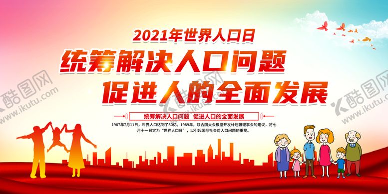 编号：72568011172157477091【酷图网】源文件下载-  中国人口日 