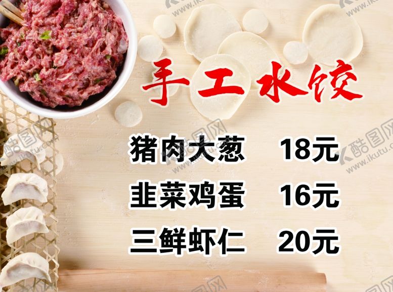 编号：18265912051046325331【酷图网】源文件下载-手工水饺早餐凉菜快餐
