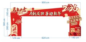 2024龙年喜庆龙门架