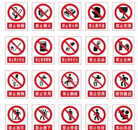 警示标志禁止标志