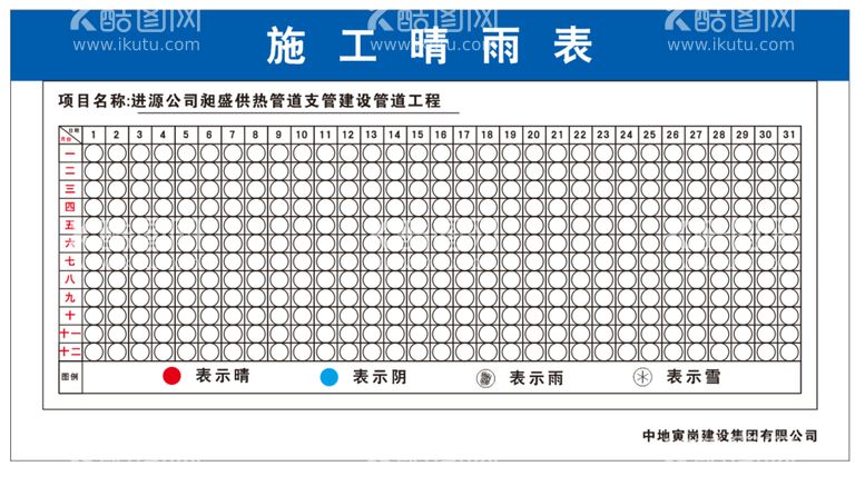 编号：13425910192231096082【酷图网】源文件下载-晴雨表