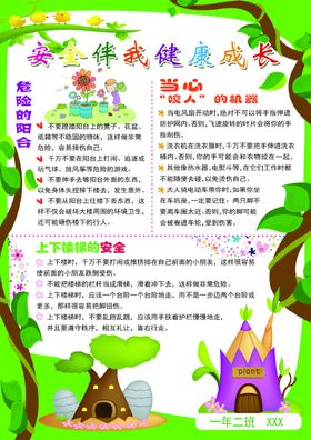 手抄报 安全