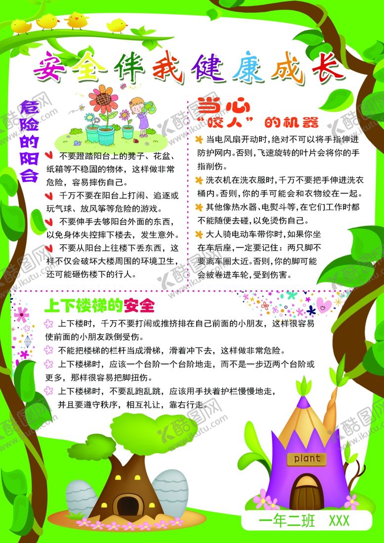 编号：19787010030548466269【酷图网】源文件下载-安全知识手抄报