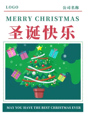 圣诞节元旦专题背景招贴