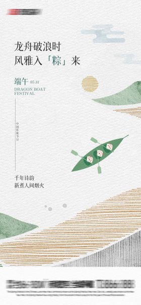 龙舟破浪时海报