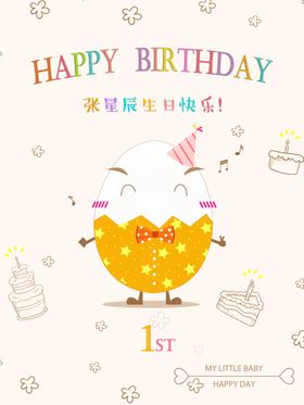 卡通可爱海报设计