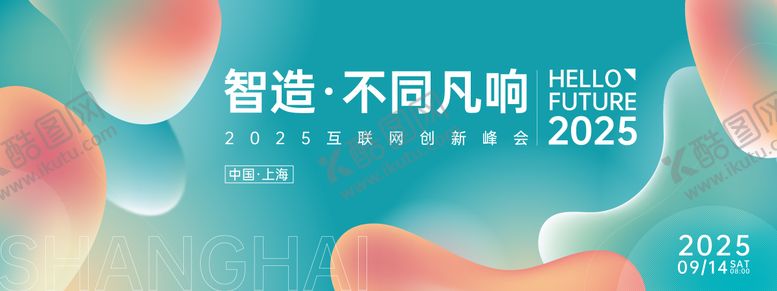 编号：39997912050427519717【酷图网】源文件下载-互联网峰会背景板