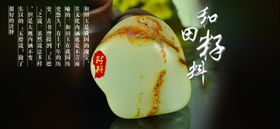 和田玉翡翠