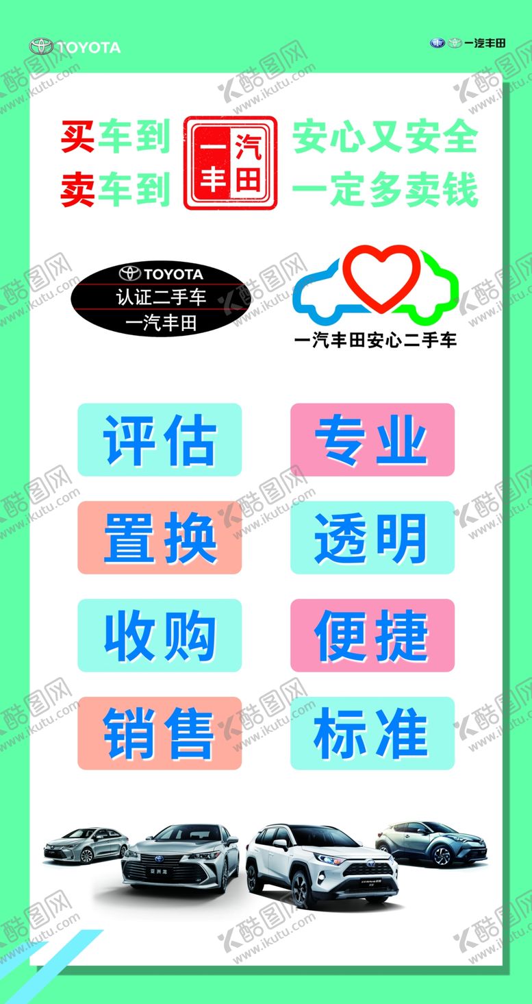编号：40948704211302131071【酷图网】源文件下载-二手车