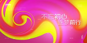炫彩新年企业迎新展板