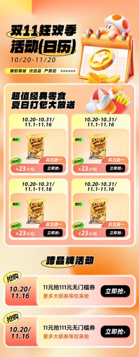 双11狂欢季活动日历海报