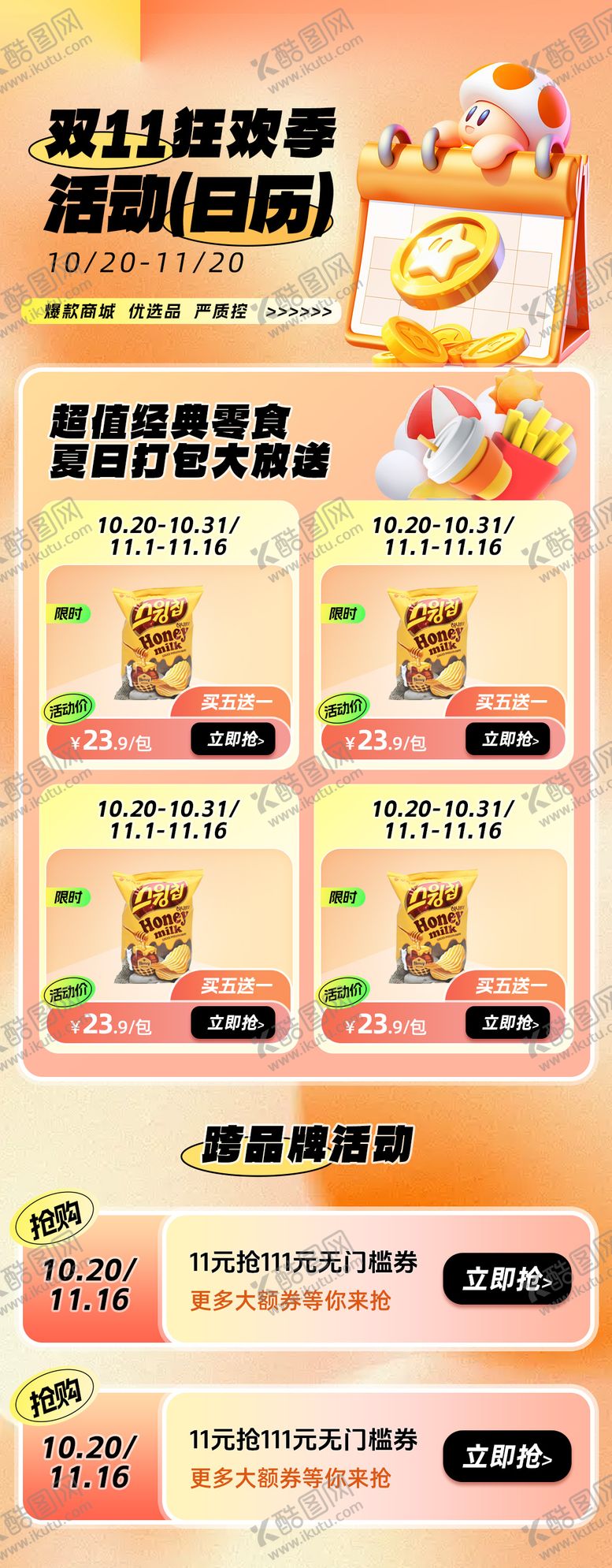 编号：82120610281100221281【酷图网】源文件下载-双11狂欢季活动日历海报