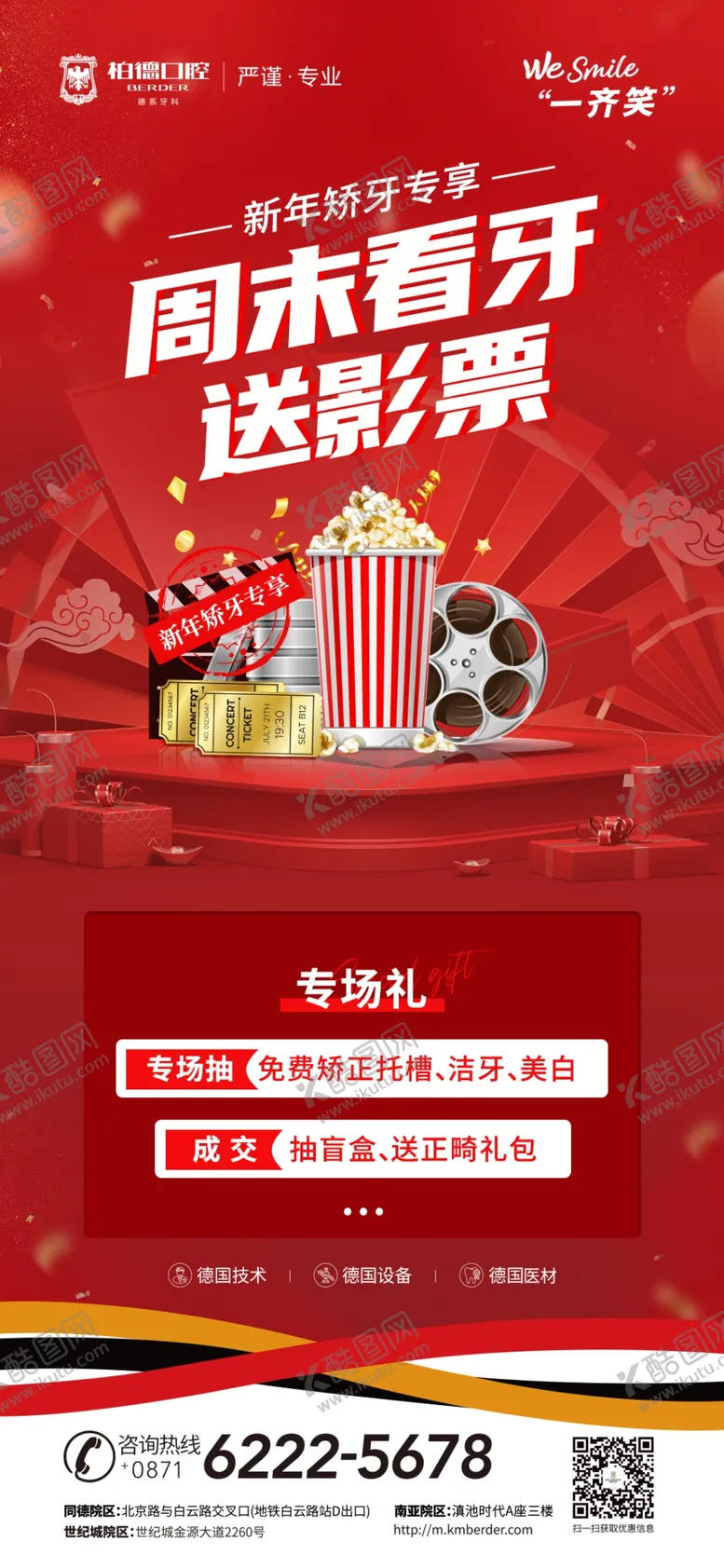 编号：17403312100152581508【酷图网】源文件下载-牙科诊所海报
