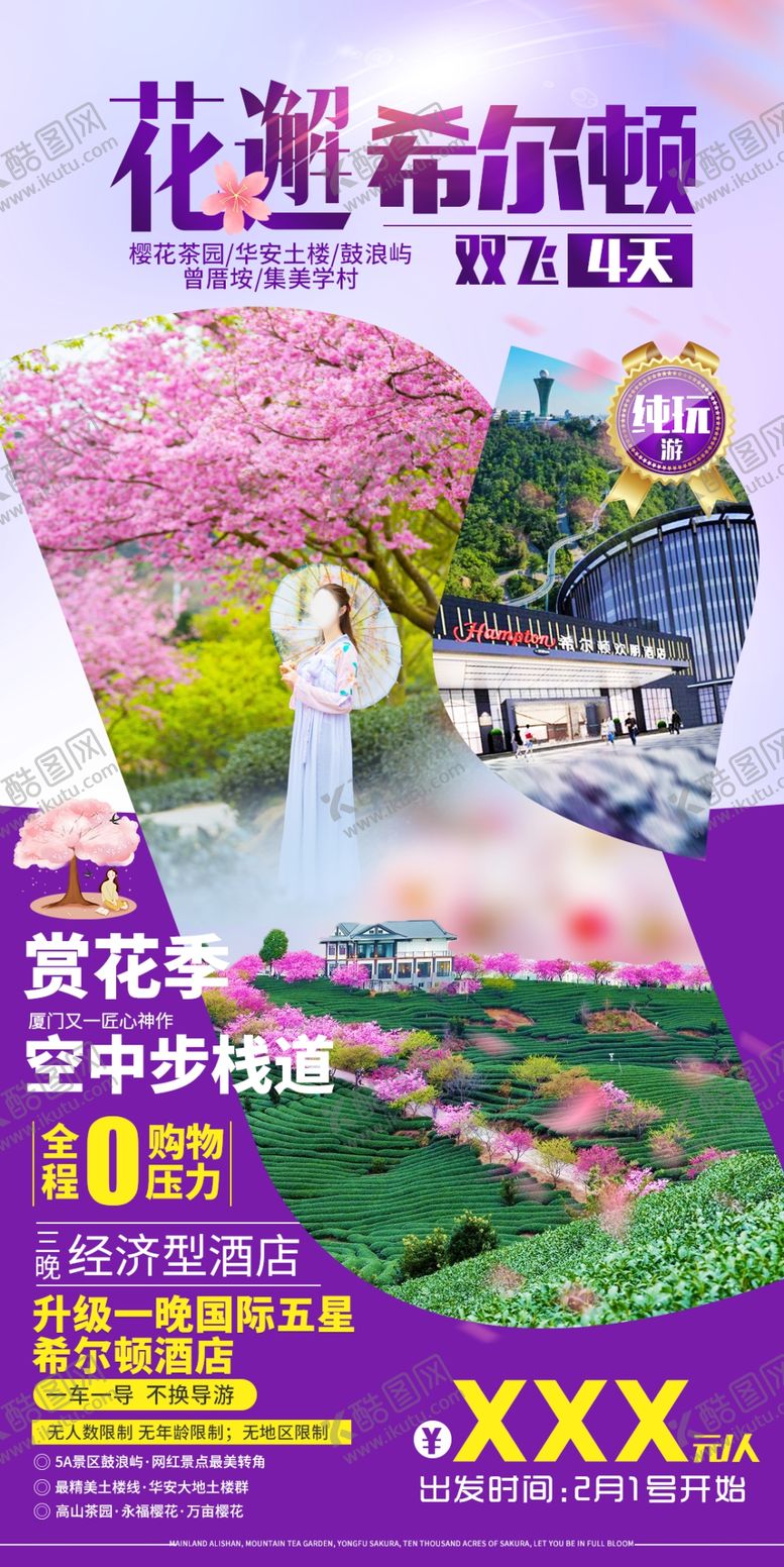 编号：40427210162114549633【酷图网】源文件下载-福建厦门鼓浪屿旅游海报
