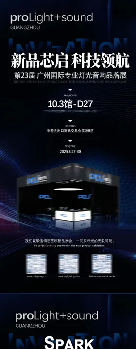 展位邀请函系列海报