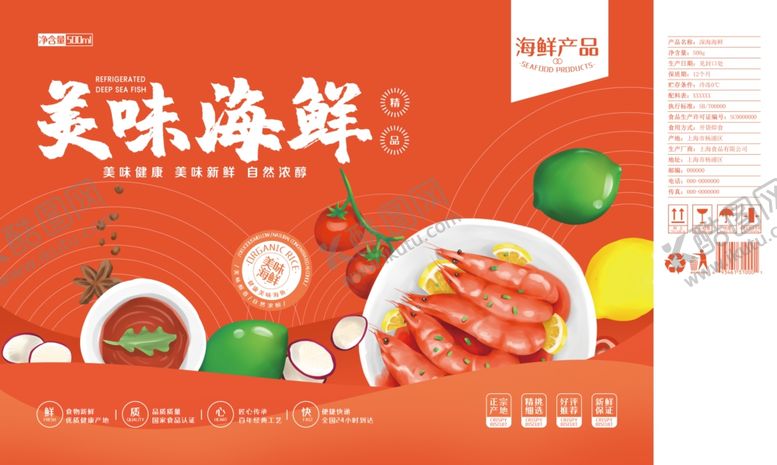 编号：66070804191500505537【酷图网】源文件下载-海鲜包装箱