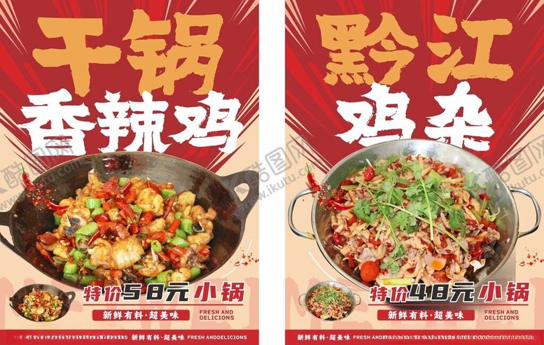 编号：51777909202027561318【酷图网】源文件下载-黔江香辣鸡干锅海报