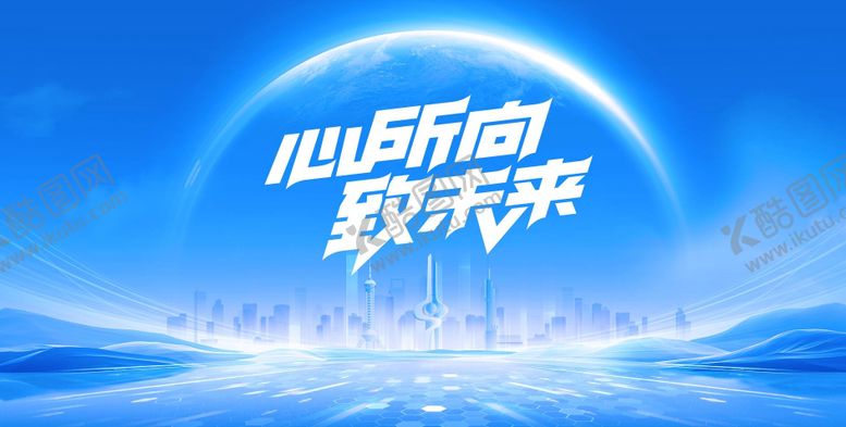 编号：61932407251433194645【酷图网】源文件下载-蓝色主视觉