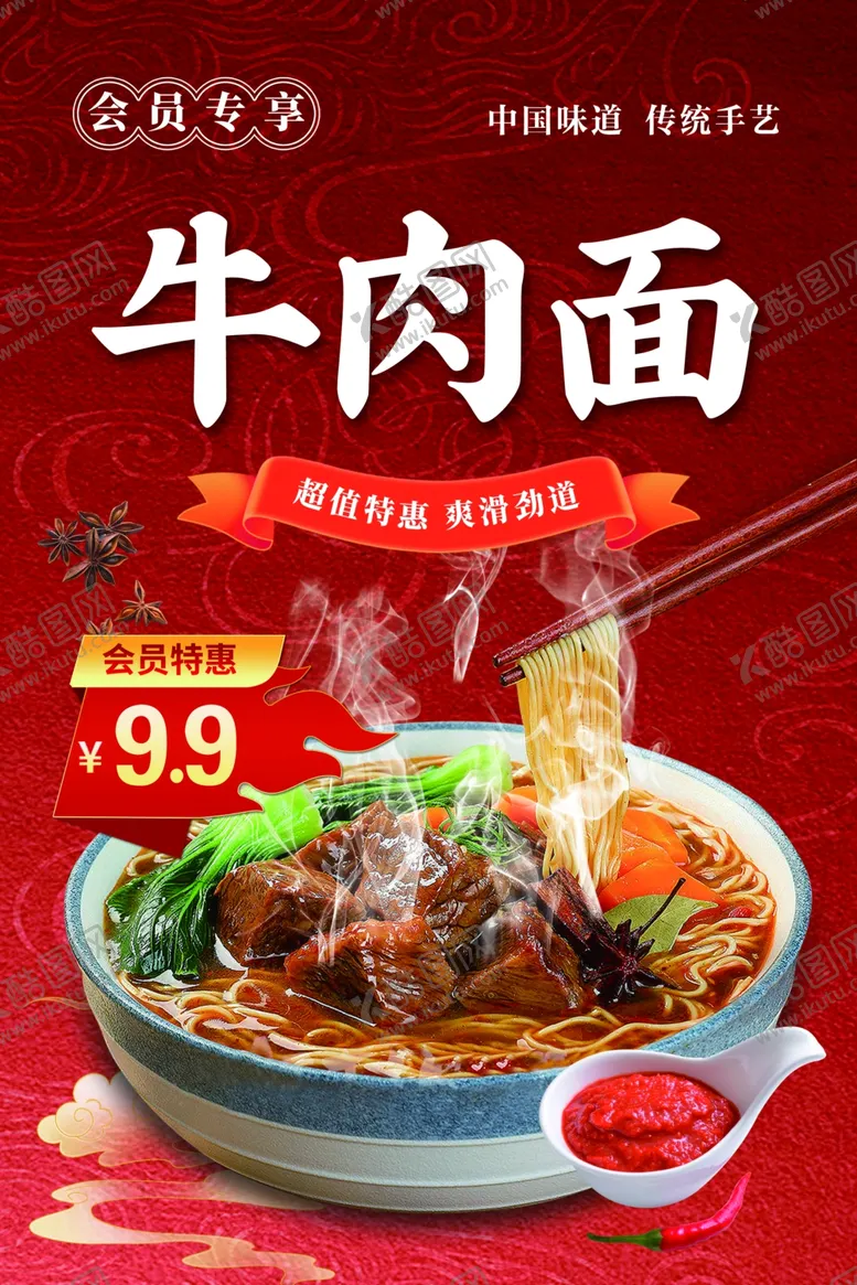 编号：77512702191841246909【酷图网】源文件下载-牛肉面
