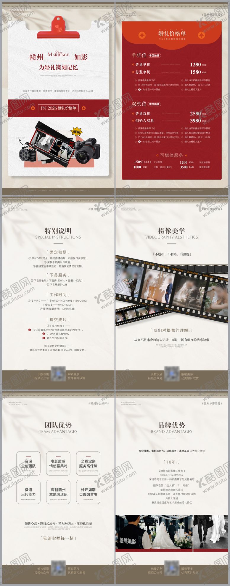 编号：20431004292225106637【酷图网】源文件下载-婚礼摄像价格表朋友圈图